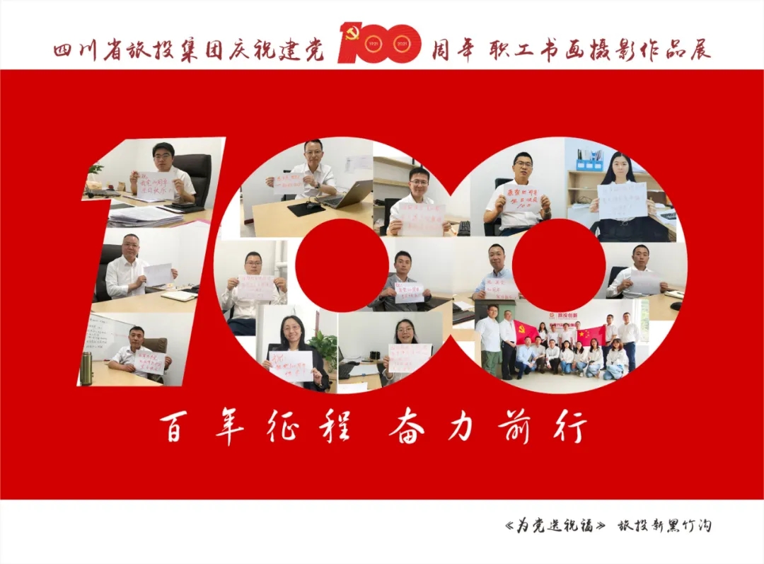 企业风范| 尊龙凯时集团庆祝建党100周年职工书画摄影作品展（二）
