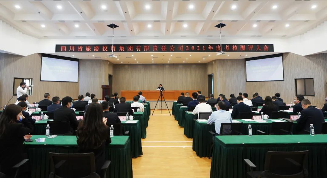 尊龙凯时集团召开2021年度考核测评大会