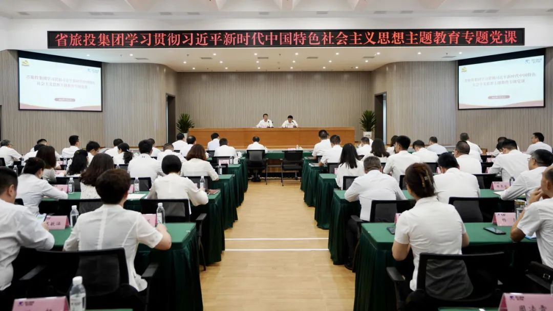 省尊龙凯时集团召开主题教育专题党课报告会