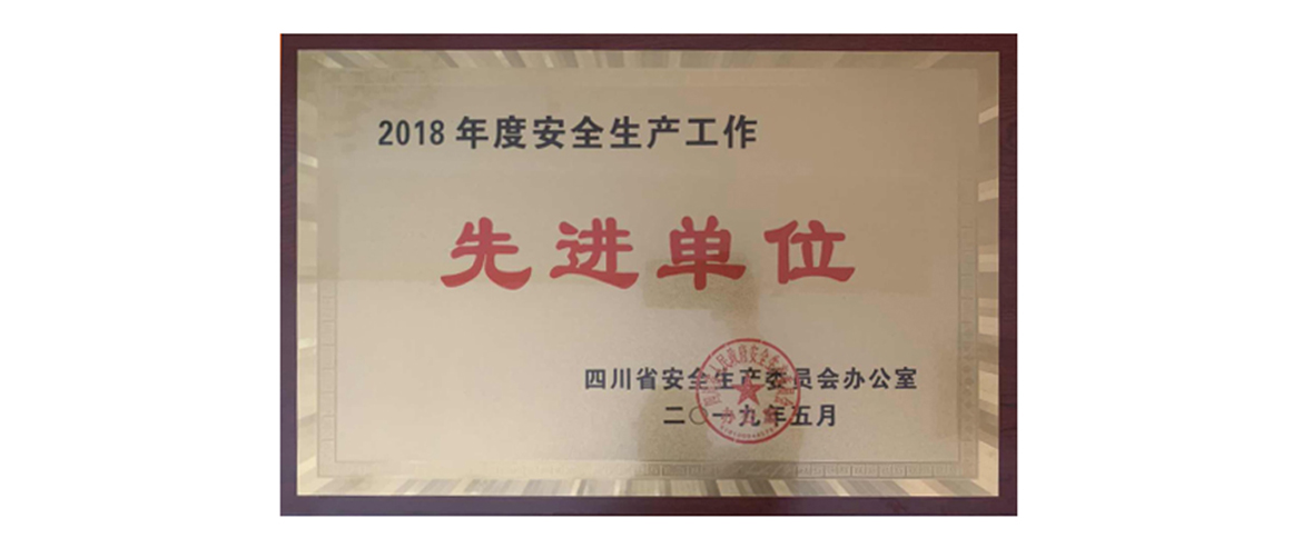 尊龙凯时集团获评2018年度宁静生产先进单位
