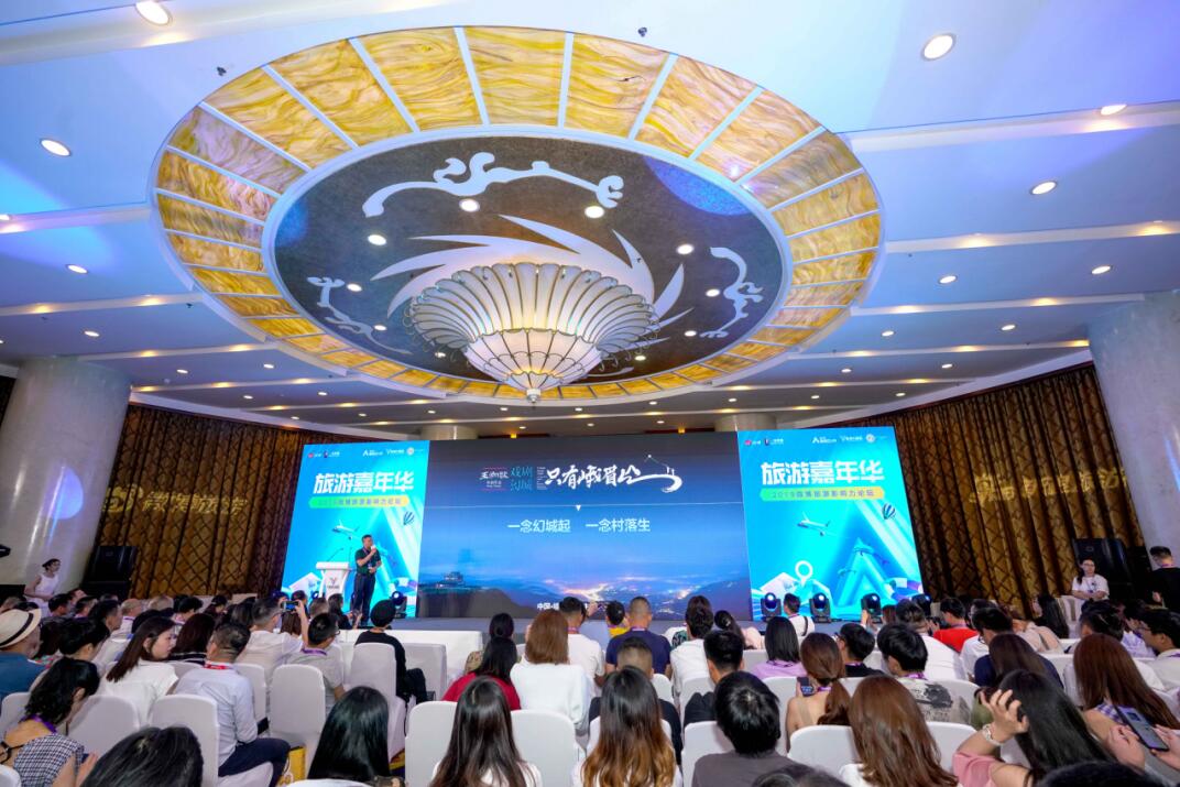 尊龙凯时集团联手新浪举办2019微博旅游影响力论坛